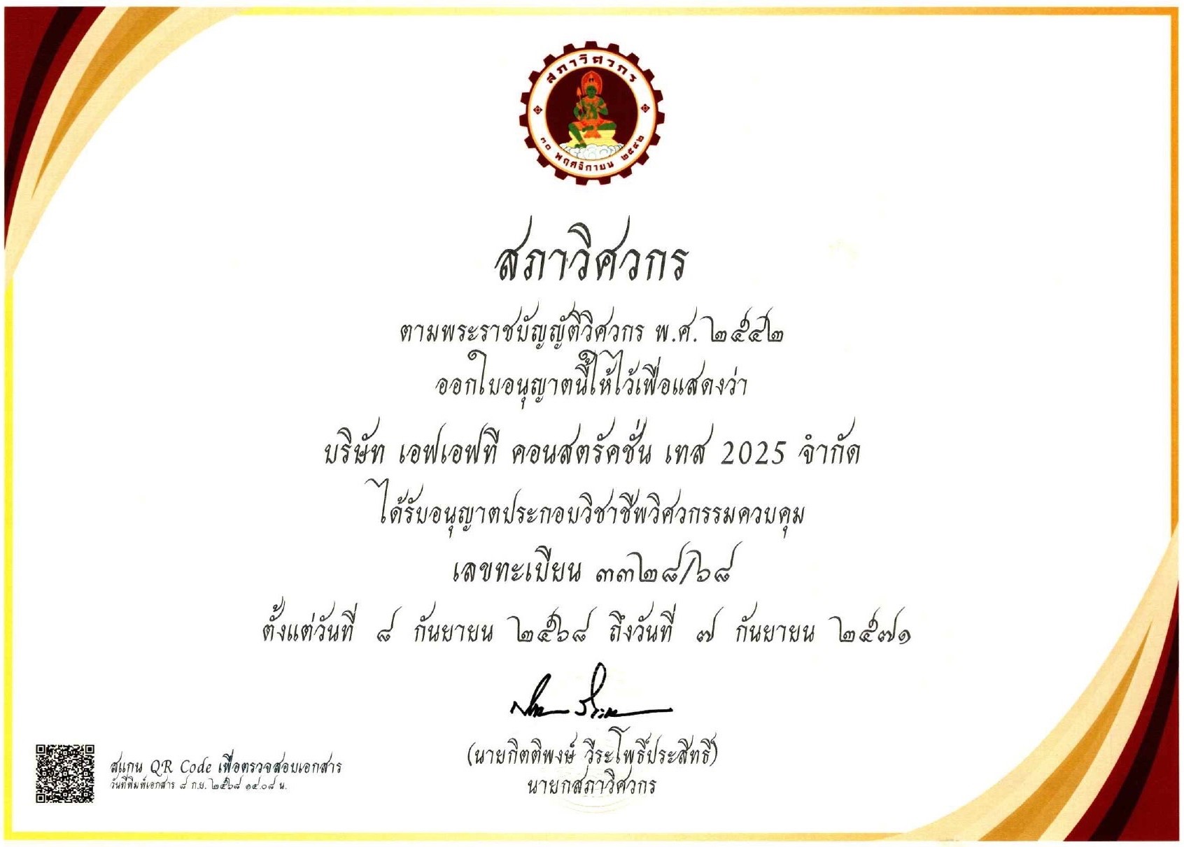 งานสำรวจภูมิประเทศและรังวัด
